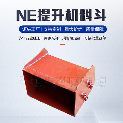 批发出售多规格提升机加厚料斗NE提升机配件料斗上料机畚斗厂家