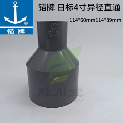 锚牌UPVC日标工业管件异径直通JISK6743灰色大小头114*60mm114*89