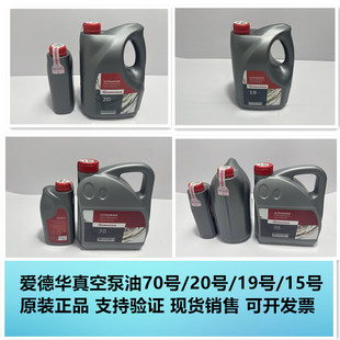 15号多种规格45 等 爱德华真空泵油70号Ultragrade19 新款