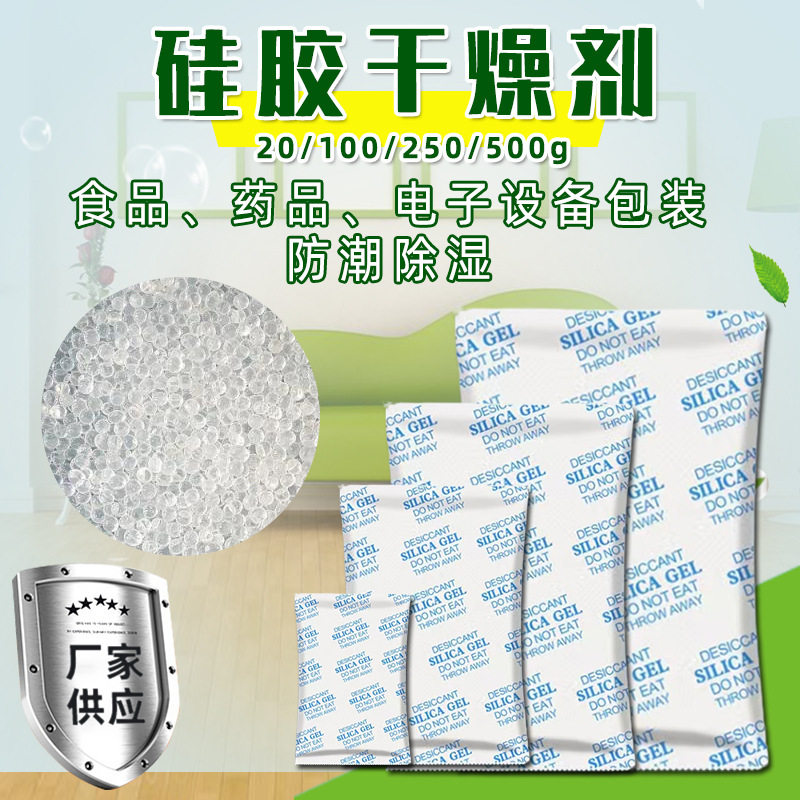 硅胶干燥剂食品颗粒除潮剂服装电子包装防潮珠运输木箱干燥剂批发
