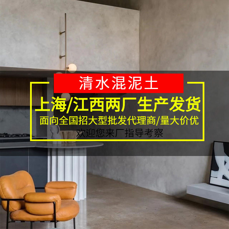 水性水泥漆清水混凝土漆工业风微水泥墙面艺术涂料艺术漆厂家批发