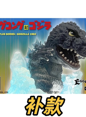 补款 EZHOBI林凯恩Q版哥斯拉1962 冰山觉醒限定版