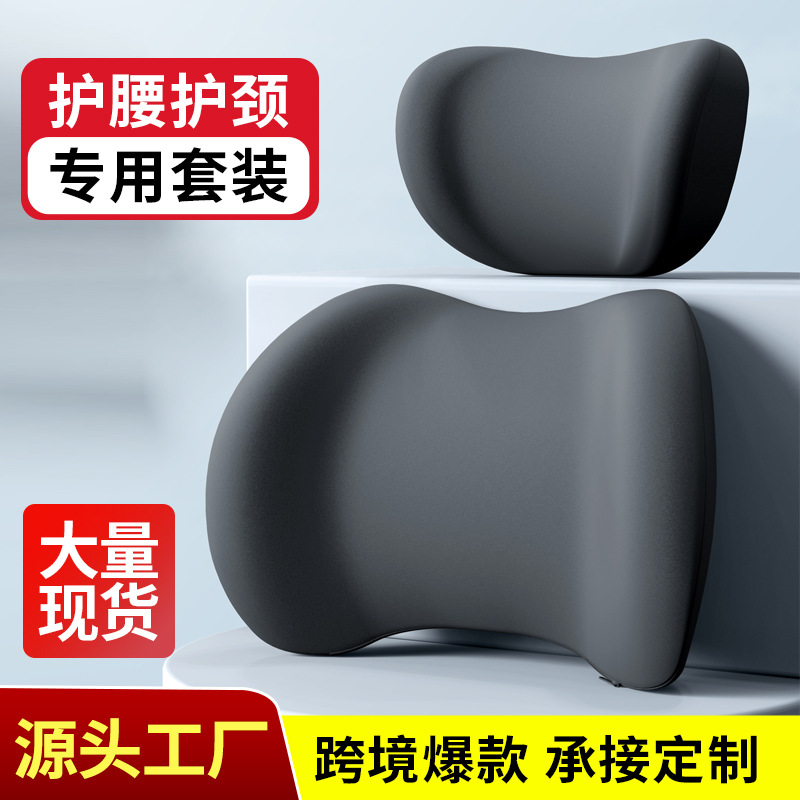 汽车头枕腰靠护颈枕车载记忆棉颈部靠枕车内腰托座椅四季通用