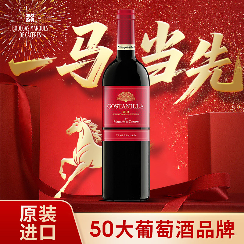 艾木茜MC（卡塞里侯爵）陈酿干红葡萄酒西班牙原装进口里奥哈