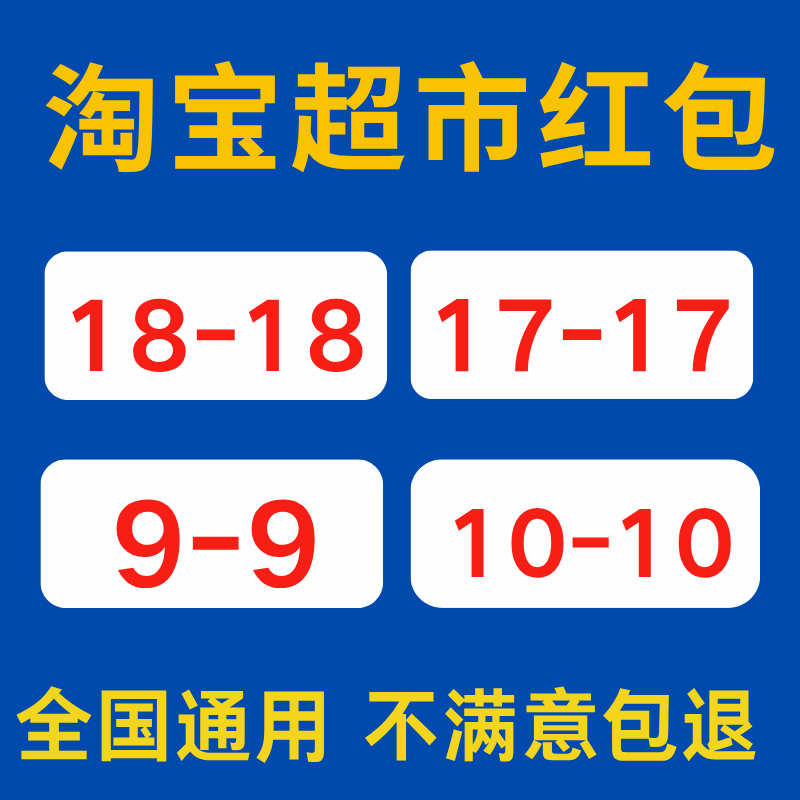 淘宝闪购外卖超市优惠券购物爆红包全国通用不限新老用户代金券卷
