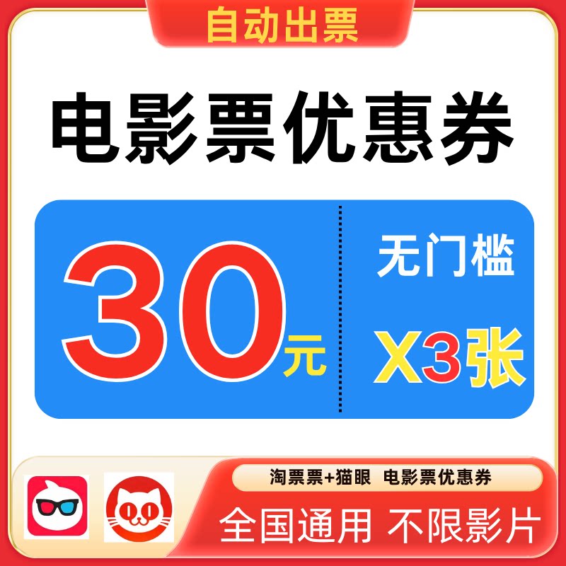 淘票票猫眼电影票优惠券神探之痕迹什么意思夫妇特价电影票券30元
