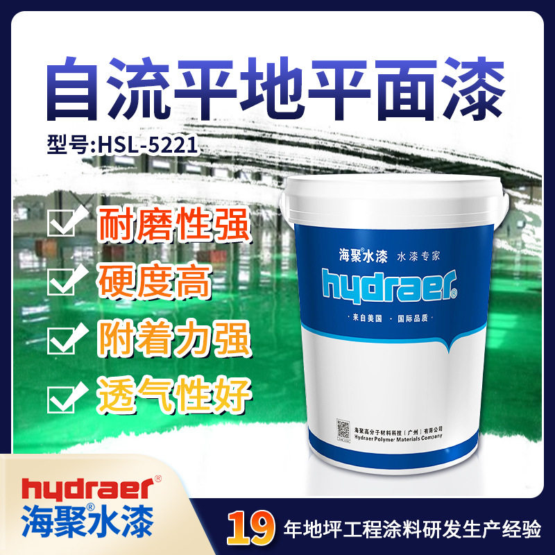 海聚无溶剂环氧地坪漆超耐磨环保车间楼顶水泥地防水自流平工业级