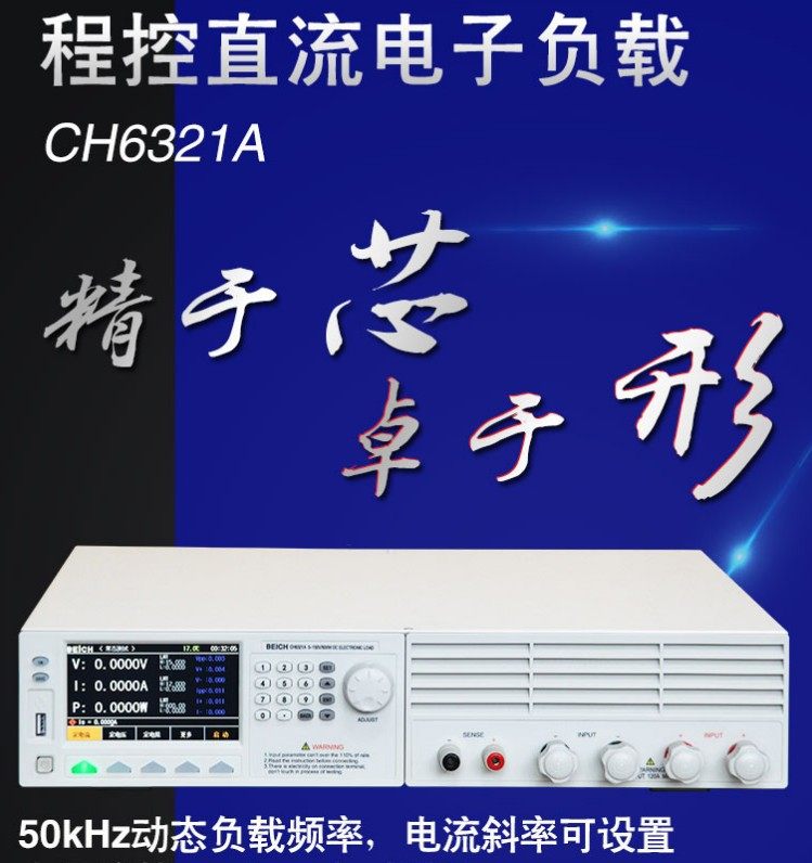 贝奇CH6321B/CH6323B程控可编程电子负载仪900W150V120A/500V60A