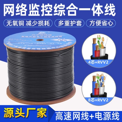 网络监控综合一体线无氧铜4芯8芯室外工程网线户外双绞线300米