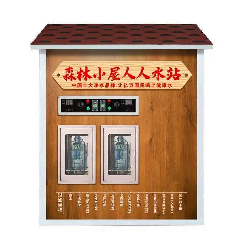 社区直饮售水水站森林木净水售水屋 供应售水机水控器软化水设备