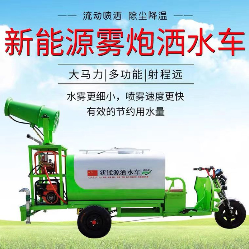 工地用新能源多功能除尘环保车 雾炮电动三轮洒水车 雾炮机喷洒车