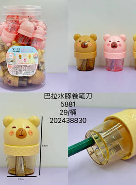 5881创意可爱巴拉水豚造型学生奖品双孔卷笔刀迷你萌趣转笔刀用品