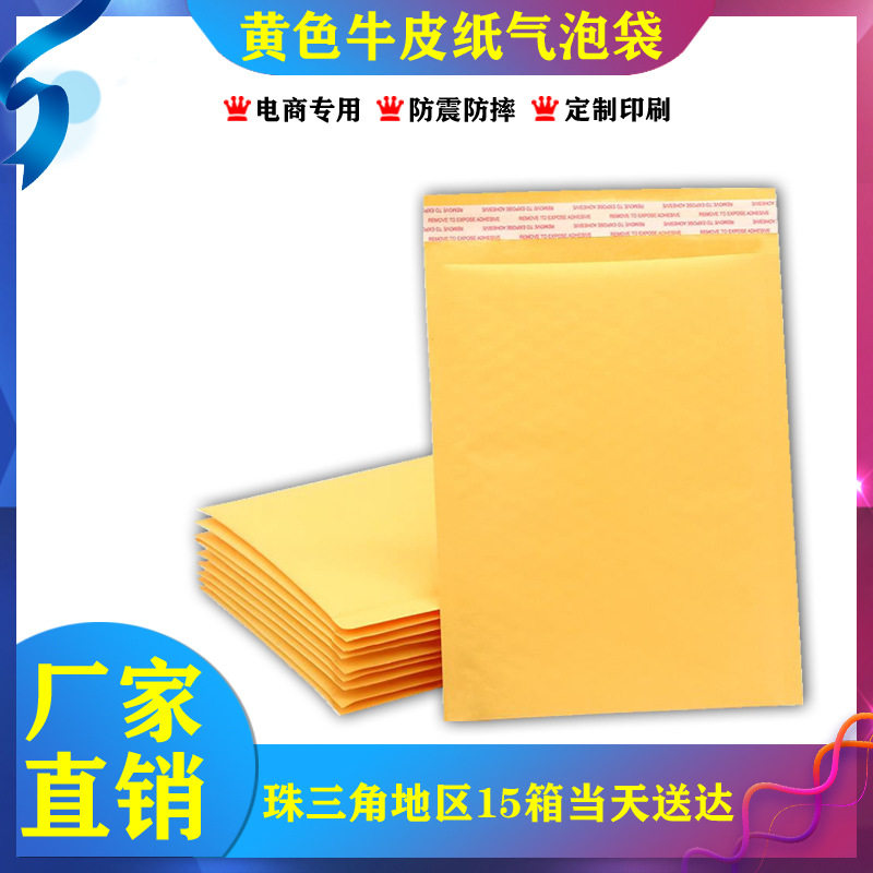 加厚黄色牛皮纸气泡袋服装防水自粘气泡快递袋泡沫打包袋信 封袋
