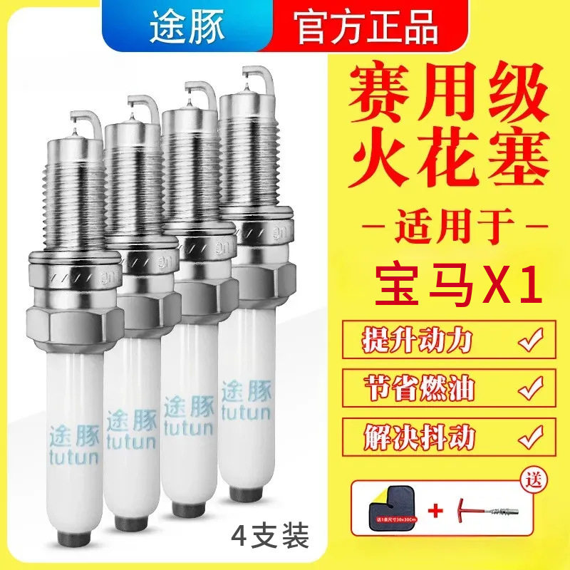 适用于12-22款宝马X1原装双铱金火花塞汽车火嘴针对针4支装正品