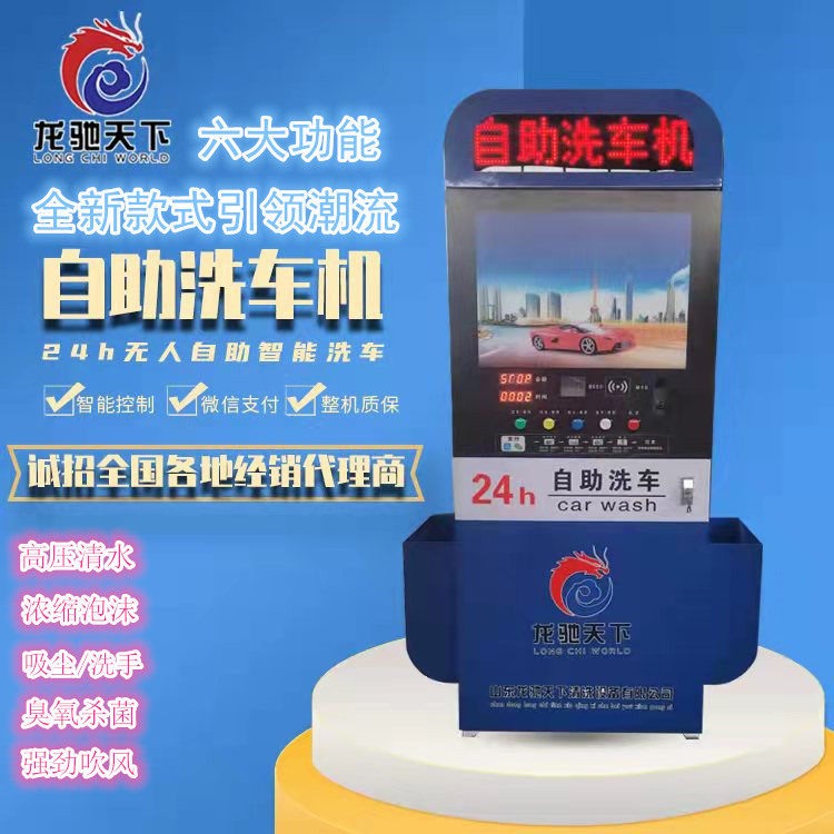 北京自助洗车机 无人自助洗车机 智能自助洗车机 商用洗车机