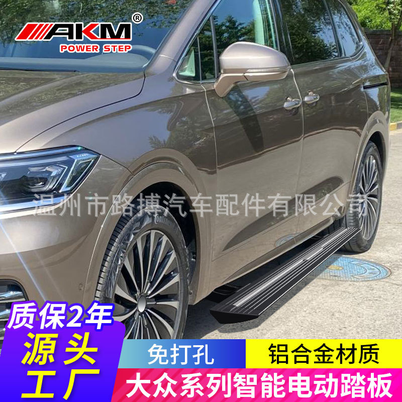 适用大众途昂X电动踏板途锐途观L脚威然揽境巡途探迈特凯路威思皓