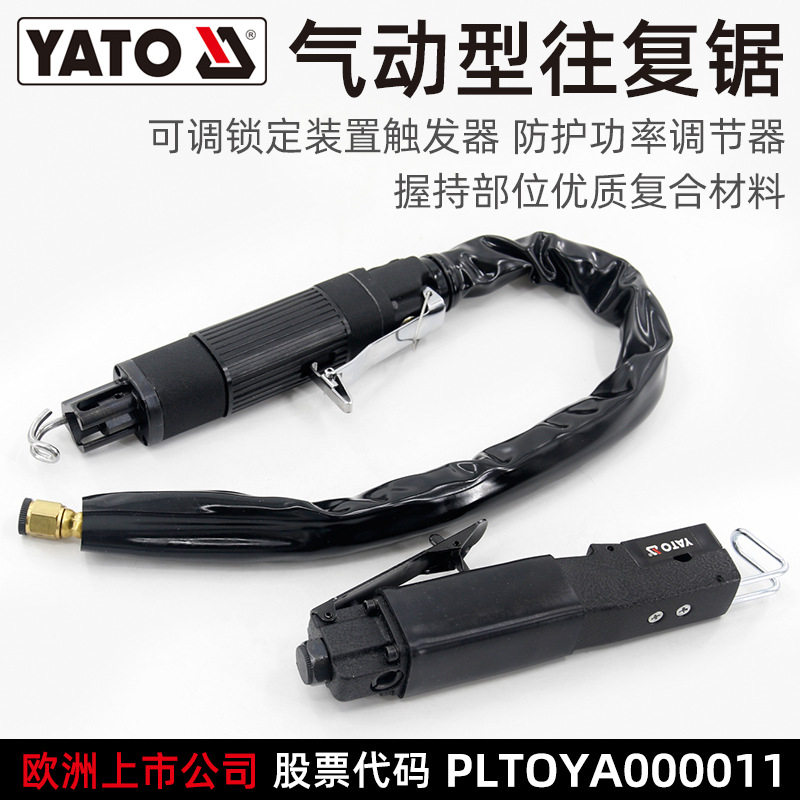 易尔拓YATO气动型往复锯气动锉刀气锉气动往复锯修边打磨机工具