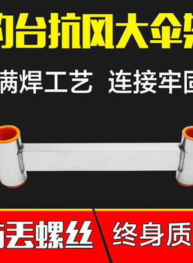 钓台配件伞架新款万向抗大风防丢螺丝套腿加粗加厚满焊不锈钢通用