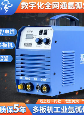 现代风氩弧焊WS 315SV不锈钢纯铜氩弧焊电焊两用220/380V工业焊机