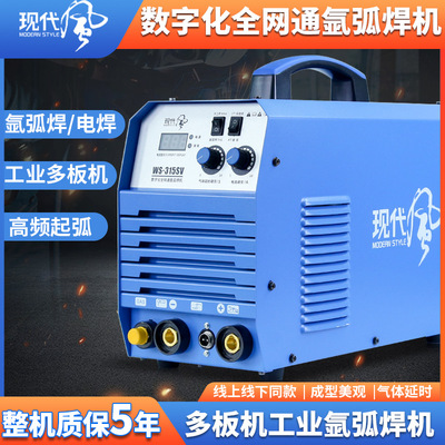 现代风氩弧焊WS 315SV不锈钢纯铜氩弧焊电焊两用220/380V工业焊机