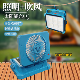 太阳能电风扇户外便携式太阳能投光灯可充电电风扇多功能电风扇