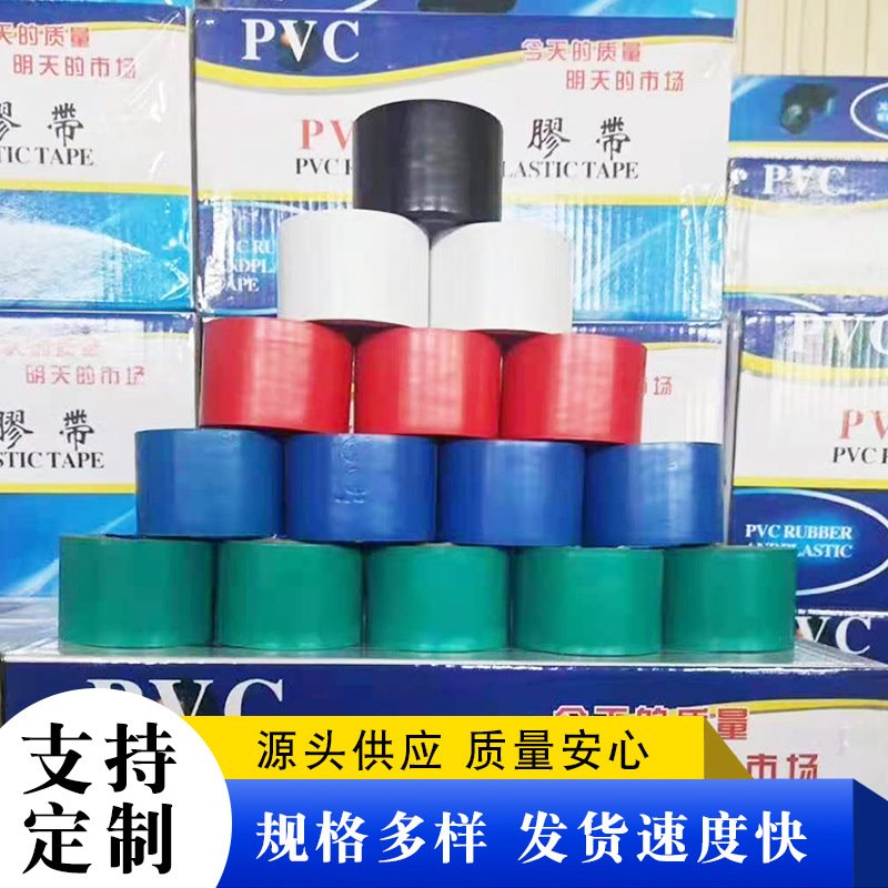 厂家现货供应多种颜色电工绝缘防水pvc胶带耐火隔热密封补漏胶带