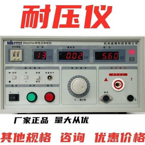 威博耐压测试仪 WB2670A/B交直流 5KV安规设备高压棒