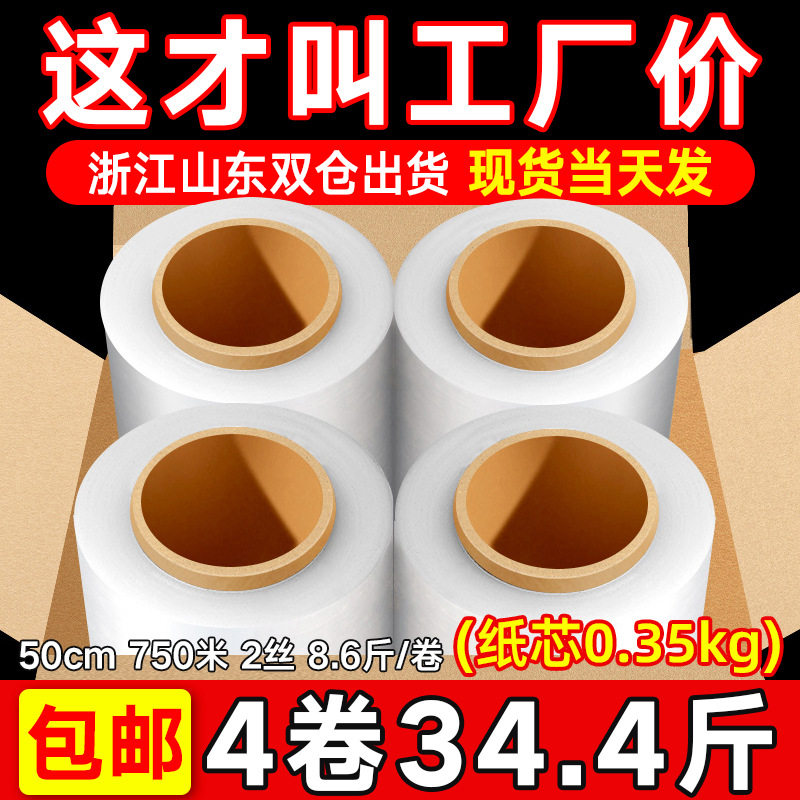PE拉伸膜机用打包缠绕膜50cm搬家纸箱保护膜透明塑料自粘工业薄膜