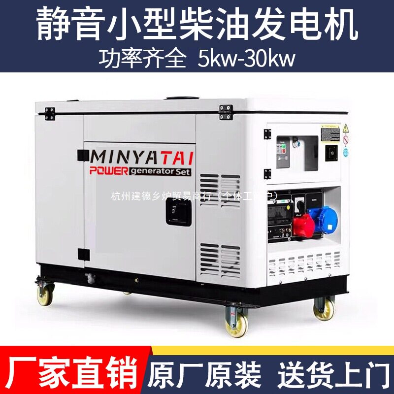 小型静音柴油发电机组家用5/8/10/12/15/20/30/50KW千瓦单三相KVA