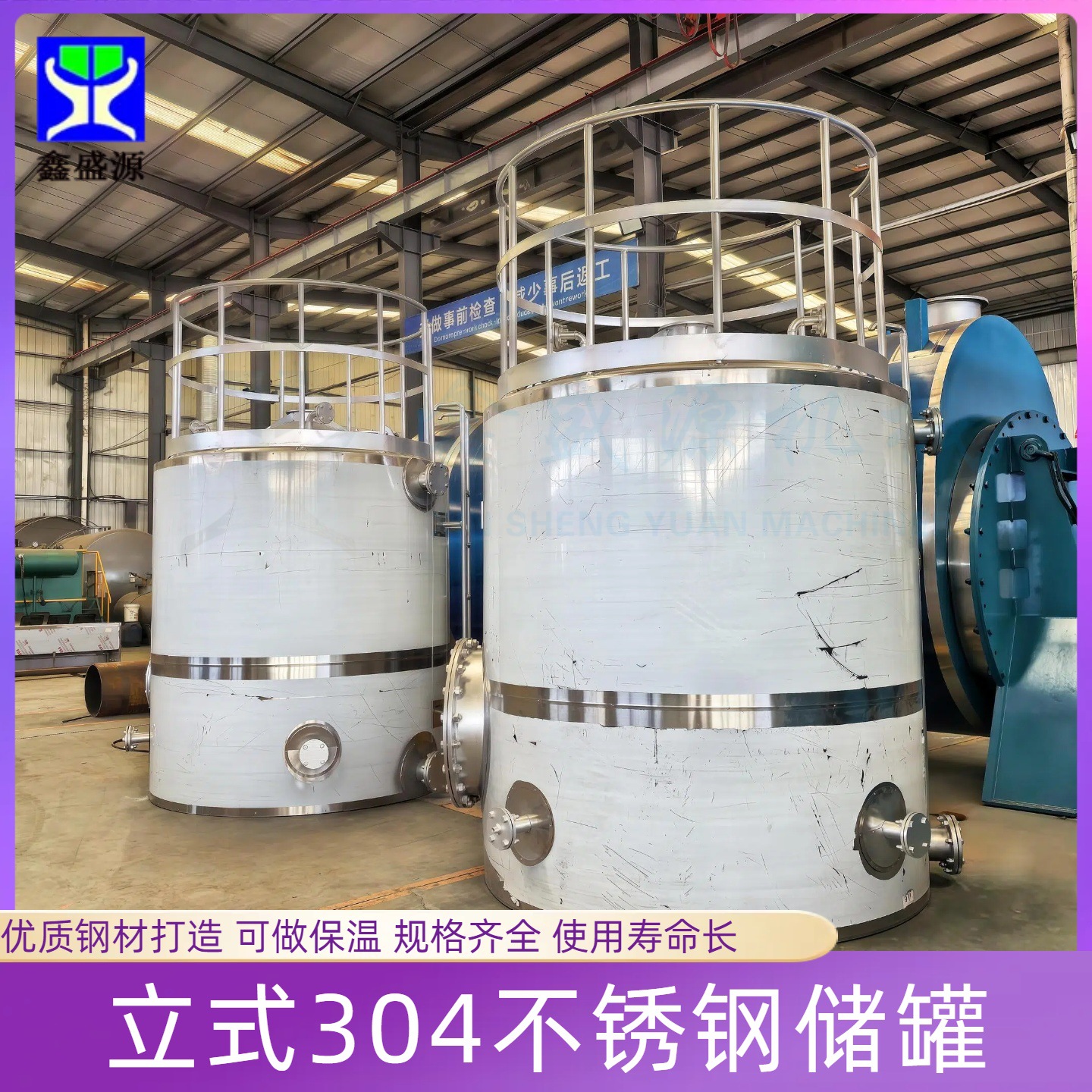 304不锈钢电解质水储存罐食品厂用容器储罐大型立式储水运输罐