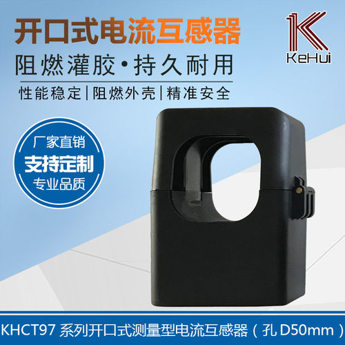 智慧用电KHCT971L5孔50mm 开口电流互感器能耗融合终端配套