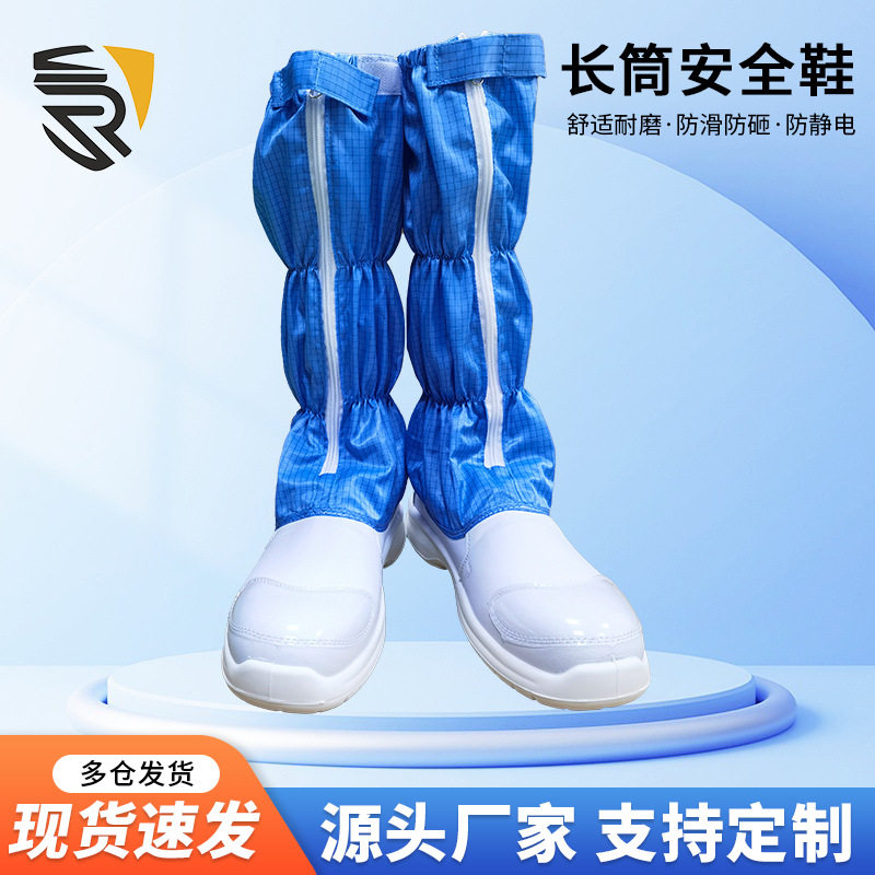 高帮钢头劳保鞋 防静电长筒安全鞋 蓝白色高筒无尘工作鞋无尘车间