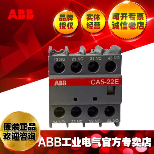 ABB接触器辅助触点CA5X-22N；1SBN019040R1222
