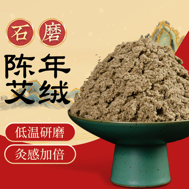 500克袋装南阳陈艾草 五年陈石磨艾绒 厂家手工散装陈石磨艾绒