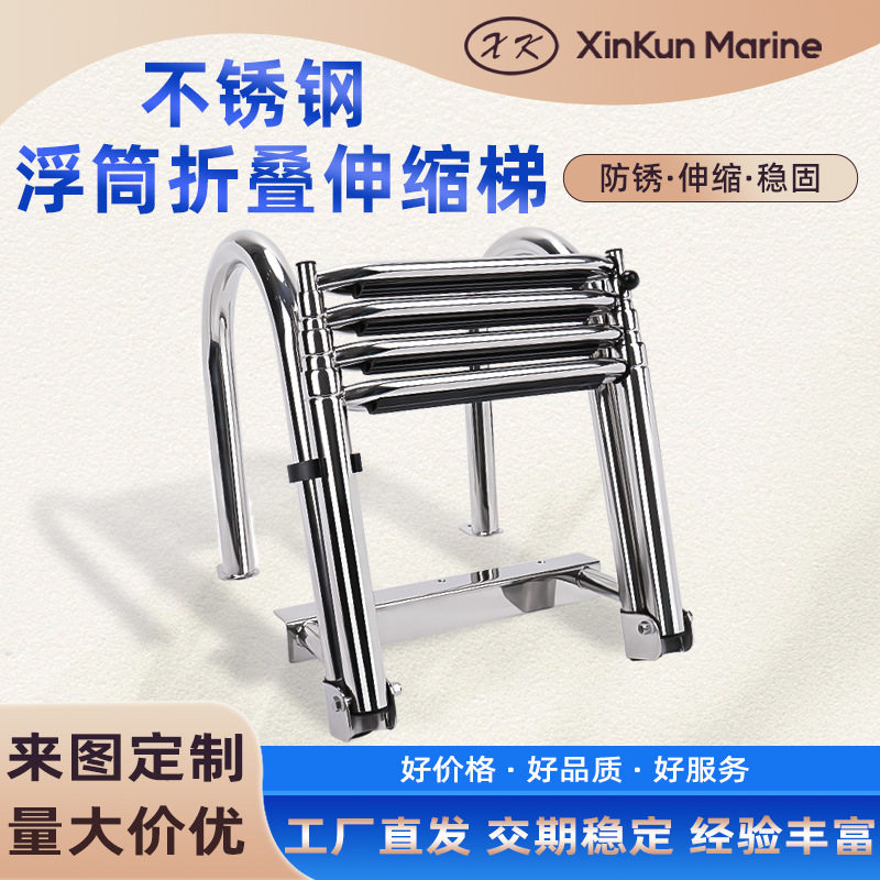 304不锈钢船用梯子快艇游艇隐藏式折叠挂梯豪华扶手伸缩梯下水梯