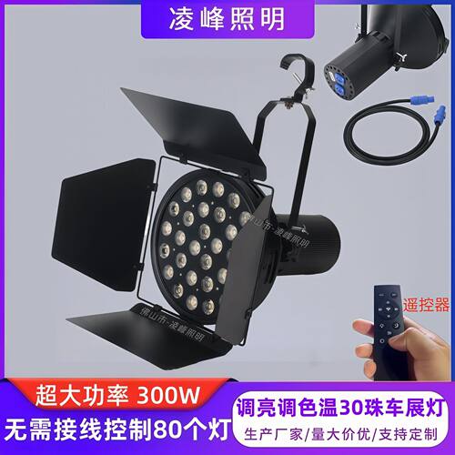 LED车展灯30珠575车展射灯可调光调色温展览射300W大炮灯聚光灯