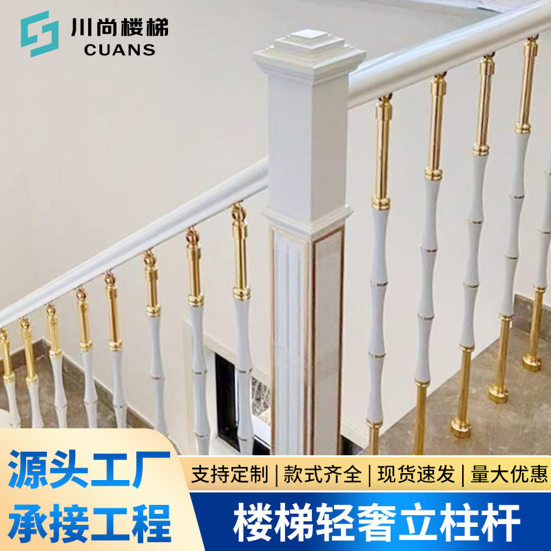 楼梯扶手精品订置铝艺扶手立柱复式别墅法式楼梯护栏竹节楼梯立柱