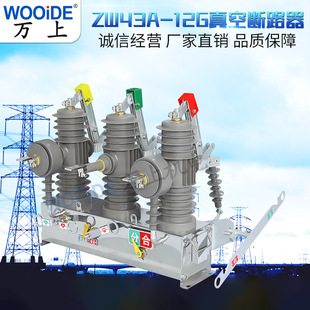 小型化ZW58A ZW43 T630 630安户外高压真空断路器