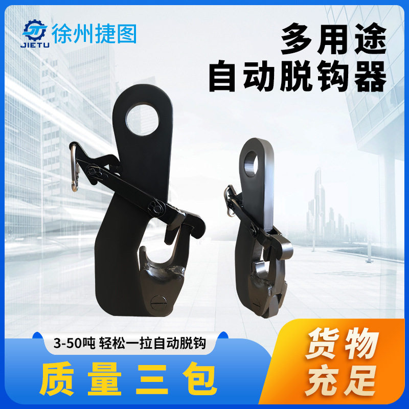 矿用防坠器脱钩器翻爪翻钩翻转式自动脱钩器强夯脱钩器3吨