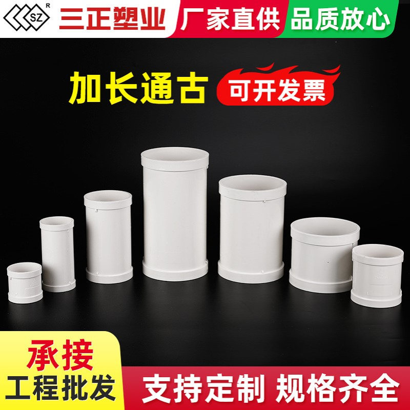 PVC排水无台阶直接快速修补管件 50/75/110/160加长管箍 通古直接