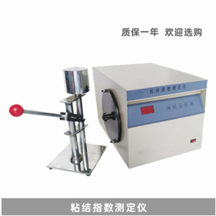 半自动粘结指数测定仪手动搅拌装置压杆静压器