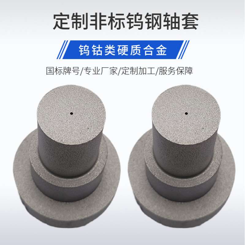 YG8碳化钨材质异形轴套带台阶硬质合金喷嘴钨钢毛坯带孔耐磨配件