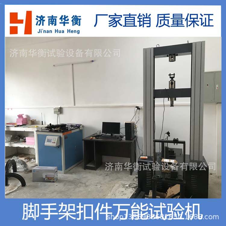 脚手架扣件式钢管试验机GB/T24911-2010碗扣钢管脚手架扣件试验机图片