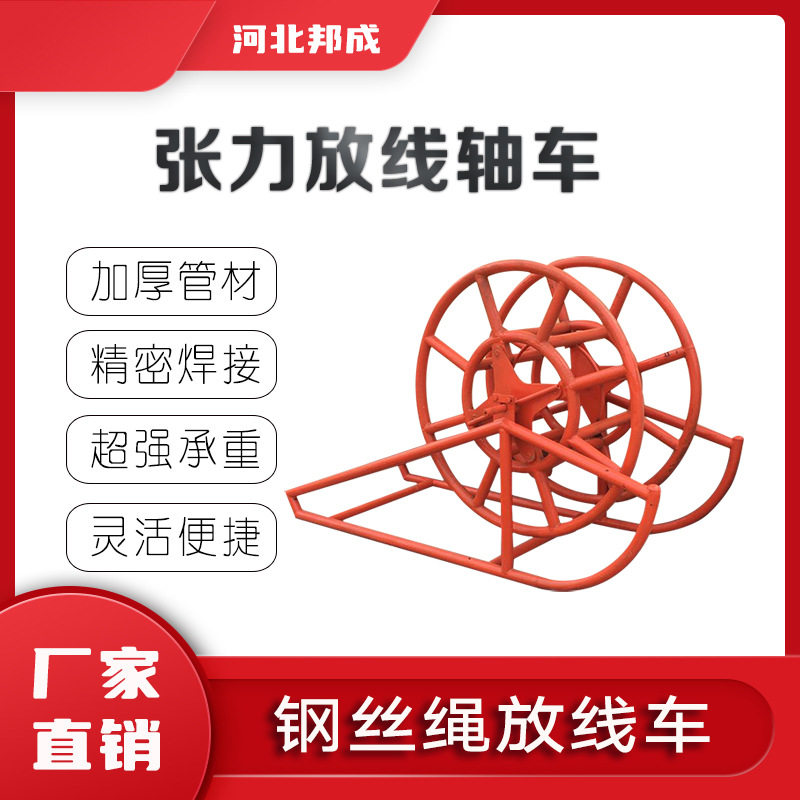 钢丝绳放线车架张力放线轴架船型放线车摇篮放线架电力施工放线