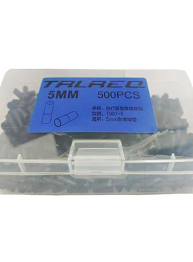 Trlreq 山地公路自行车塑料线管帽 变速刹车4/5mm线冒外管防尘帽