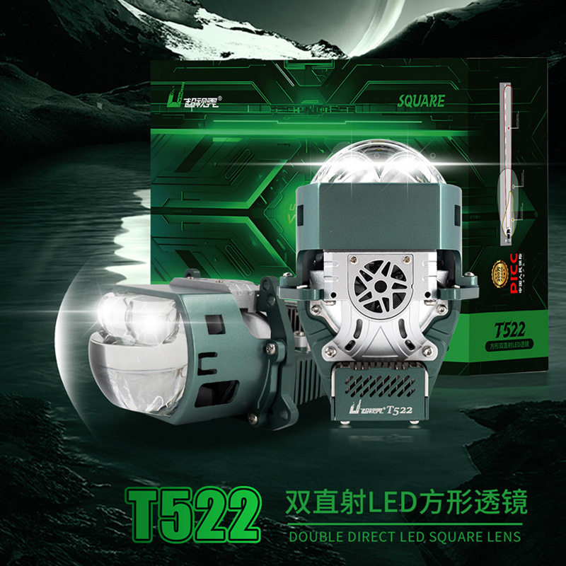 超视界T522双直射LED方形3寸透镜车灯升级