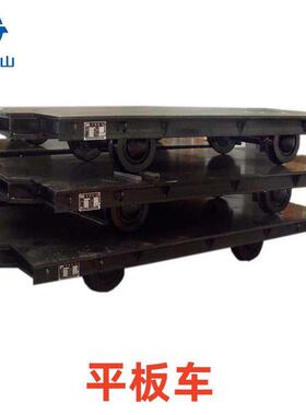 MPC2-6矿用平板矿车运输能力2吨（t）轨距600mm矿用明嘉煤