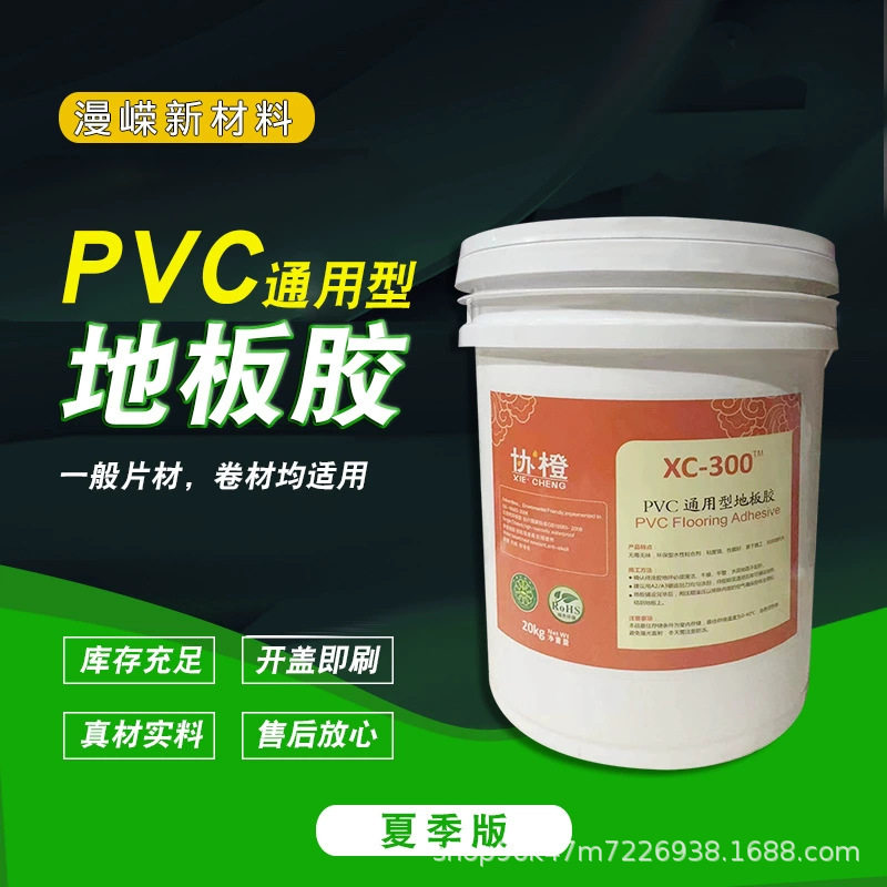 地胶专用水溶胶水牢固结实粘性强力不起胶