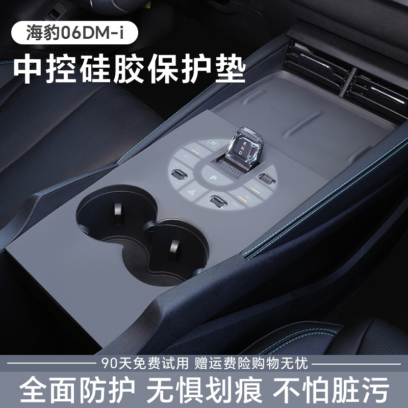 比亚迪海豹06DMI中控硅胶垫车内装饰汽车用品配件改装保护套台垫