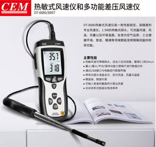 3880 8880 工业热敏风速仪 CEM华盛昌手持式